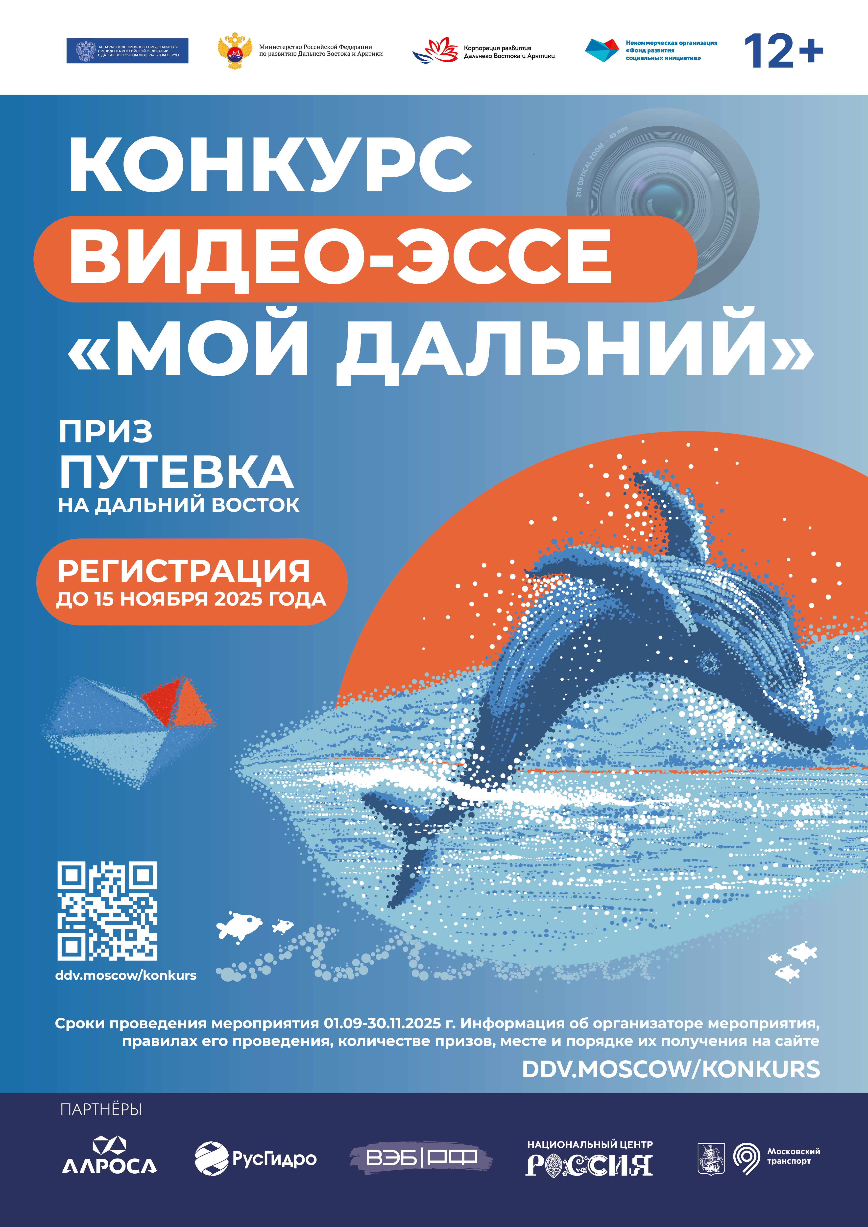Всероссийский конкурс видео-эссе «Мой Дальний».